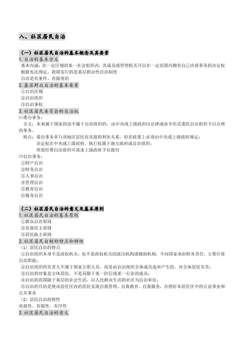 八、社区居民自治