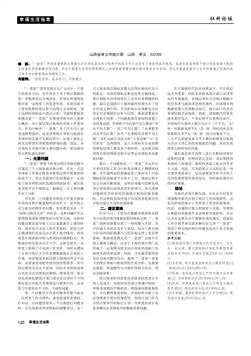 一套表背景下基层统计实践的问题及建议