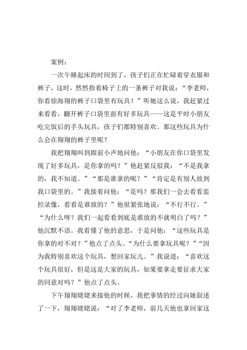 幼儿园教育案例分析行为偏差的孩子