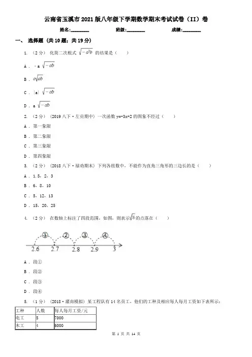 云南省玉溪市2021版八年级下学期数学期末考试试卷(II)卷