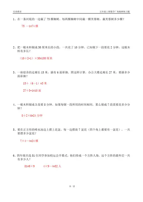 五年级上册数学广角植树练习题 2