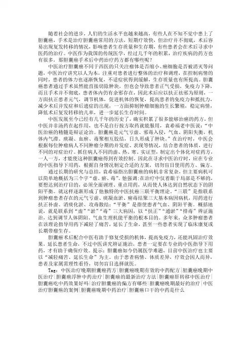 胆囊癌手术后中药治疗药方都有哪些