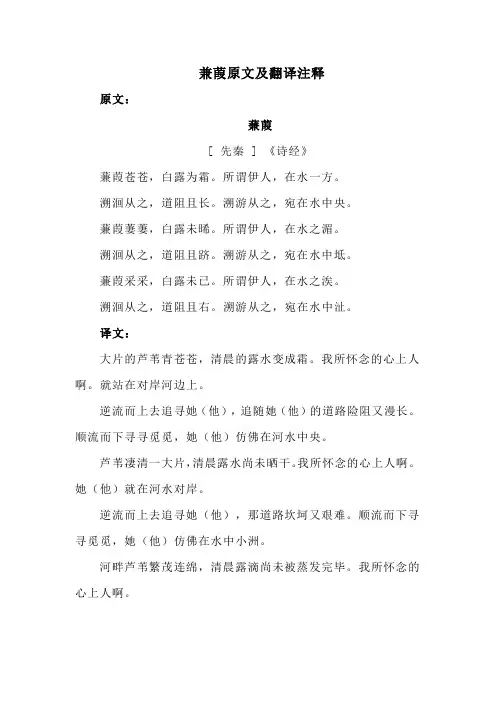 兼葭原文及翻译注释