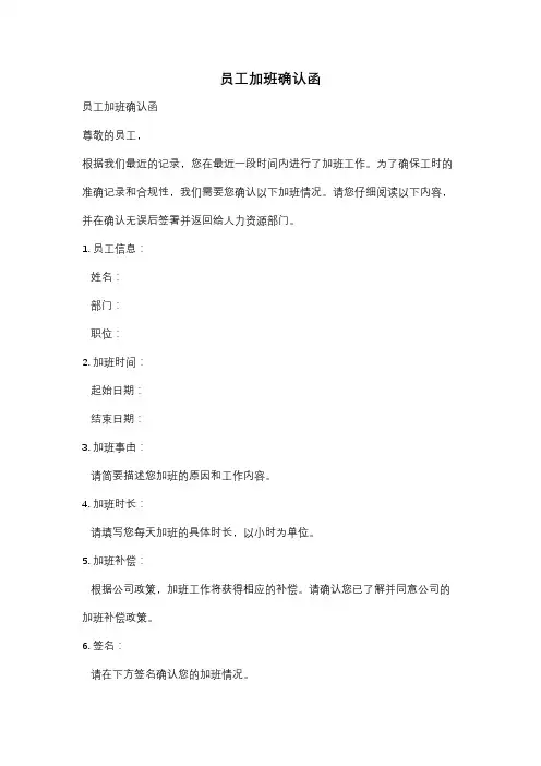 员工加班确认函