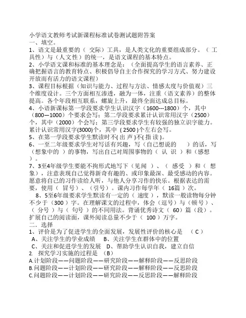 小学语文教师考试新课程标准试卷测试题及答案