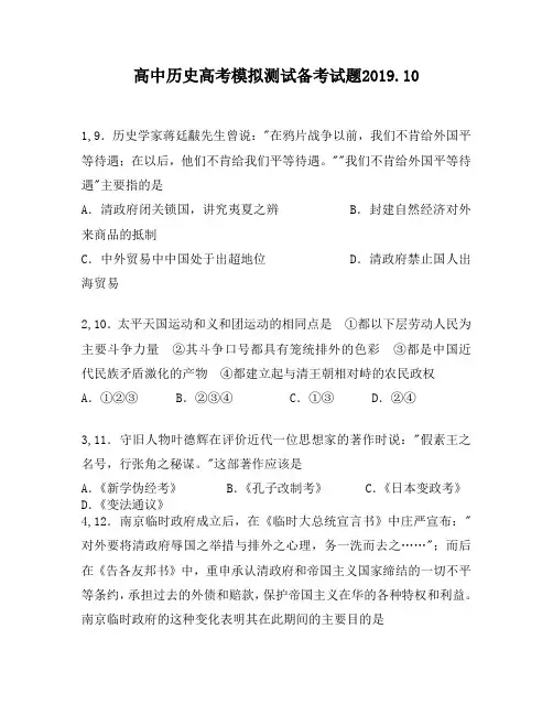 高中历史高考模拟测试备考试题1000