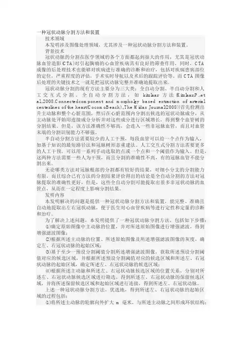 一种冠状动脉分割方法和装置发明专利