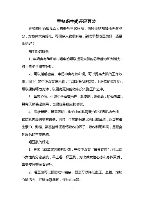 早餐喝牛奶还是豆浆