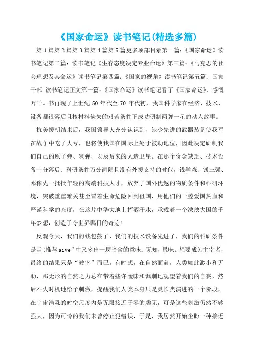 《国家命运》读书笔记(精选多篇)  