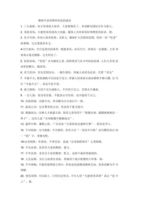 媒体中常见的成语