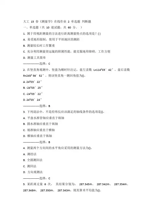大工15年春《测量学》在线作业二100分答案