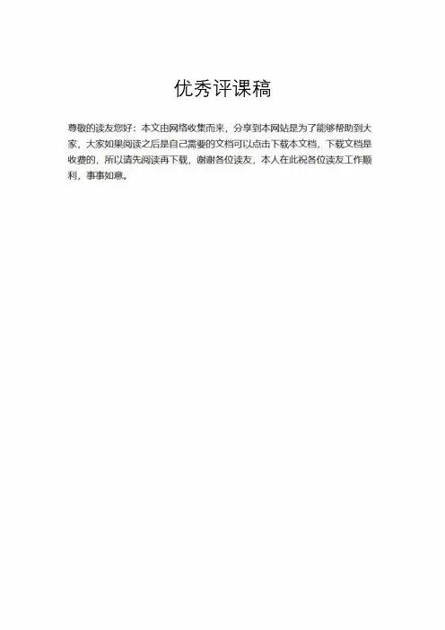 小学二年级语文公开课《坐井观天》优秀评课稿
