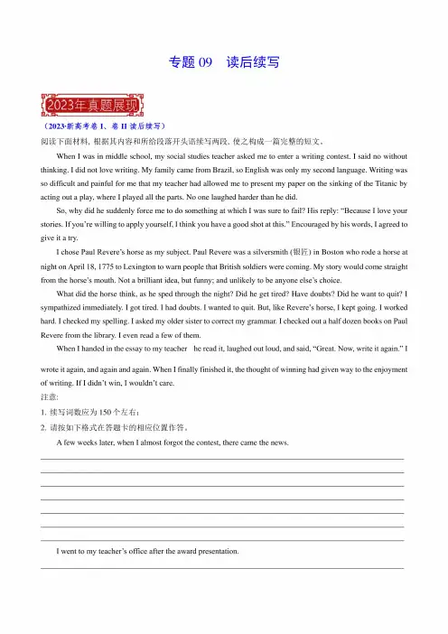专题09 读后续写 -2023年高考英语真题题源解密(新高考卷)(原题版)