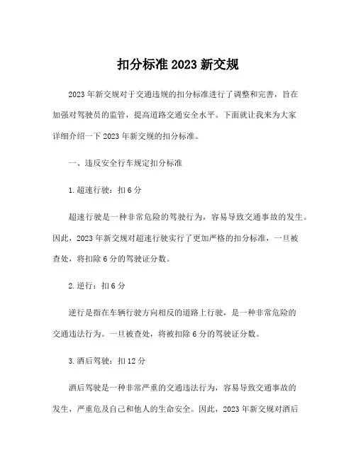 扣分标准2023新交规