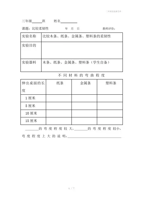 三年级实验报告单