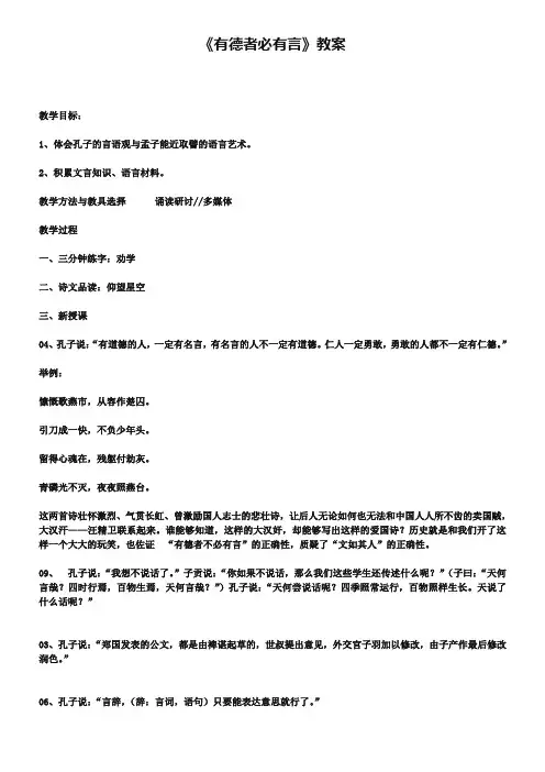 《有德者必有言》教案
