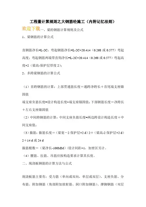 工程量计算规则之大钢筋砼施工(内附记忆法则)