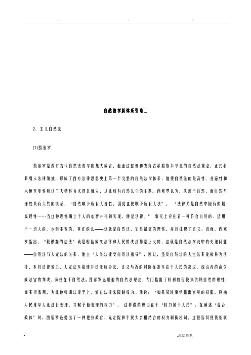 自然法学自然法学新体系引论二应用