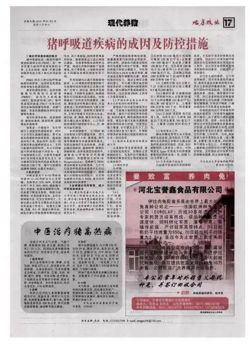 猪呼吸道疾病的成因及防控措施