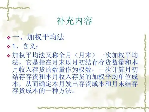 补充内容会计