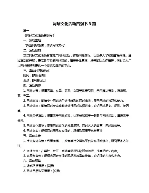 网球文化活动策划书3篇