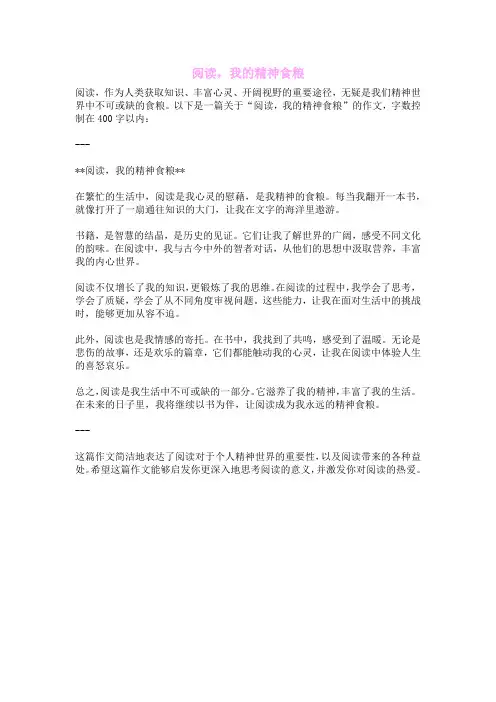 阅读,我的精神食粮
