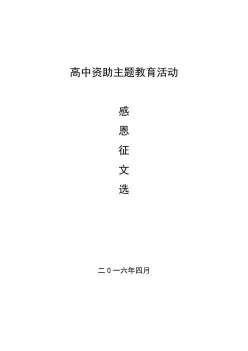 高中学生资助感恩征文