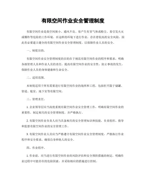 有限空间作业安全管理制度