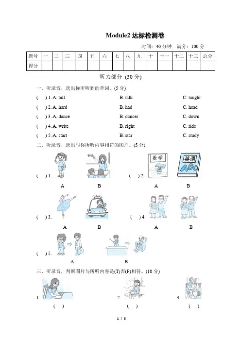 三年级下册英语试题Module 2达标练习(含答案及听力材料)外研版(三年级起点)