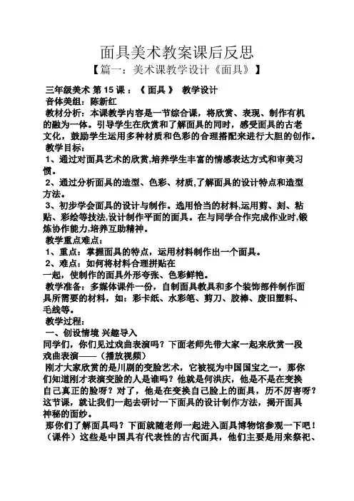 面具美术教案课后反思