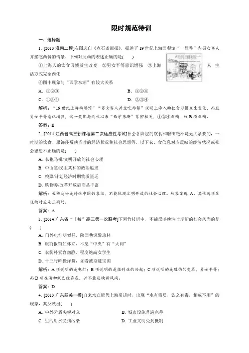 高考历史总复习+名校名师讲义精萃+第九单元 中国特色社会主义建设道路和近现代社会生活的变迁+精讲课件