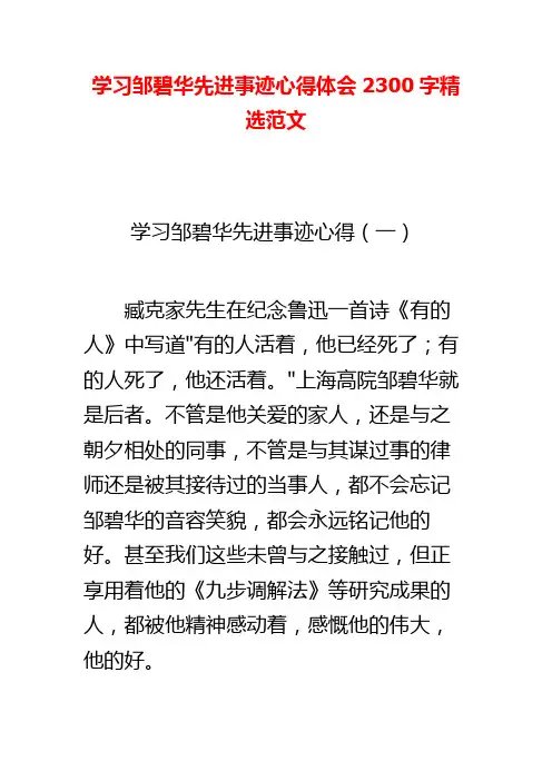 学习邹碧华先进事迹心得体会2300字精选范文 精品