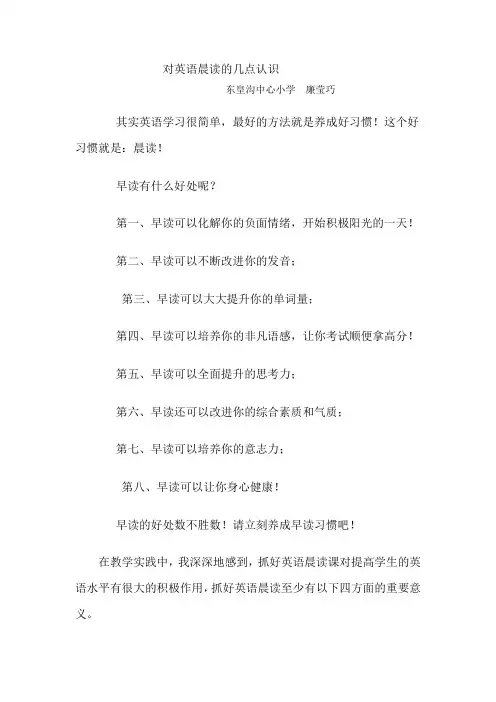 英语晨读的重要性