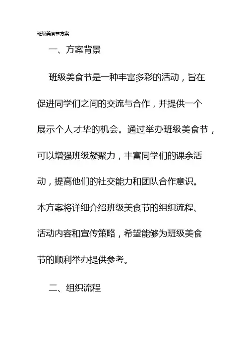 班级美食节方案