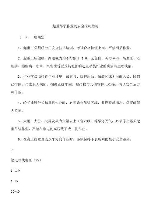 起重吊装作业的安全控制措施