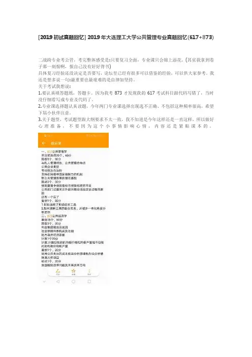 听2019骞村ぇ杩炵悊宸ュぇ瀛﹀叕鍏辩?鐞嗕笓涓氱湡棰桦洖蹇617+873)