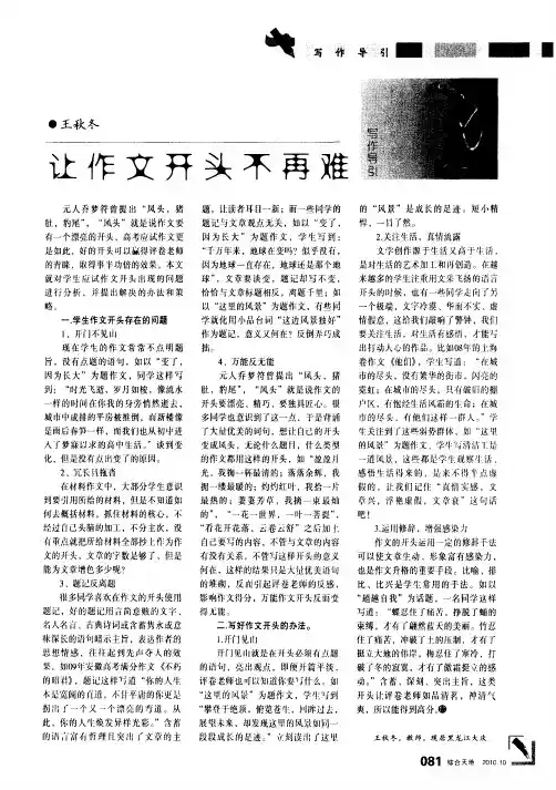 让作文开头不再难