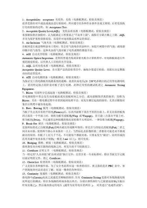 PCB 术语