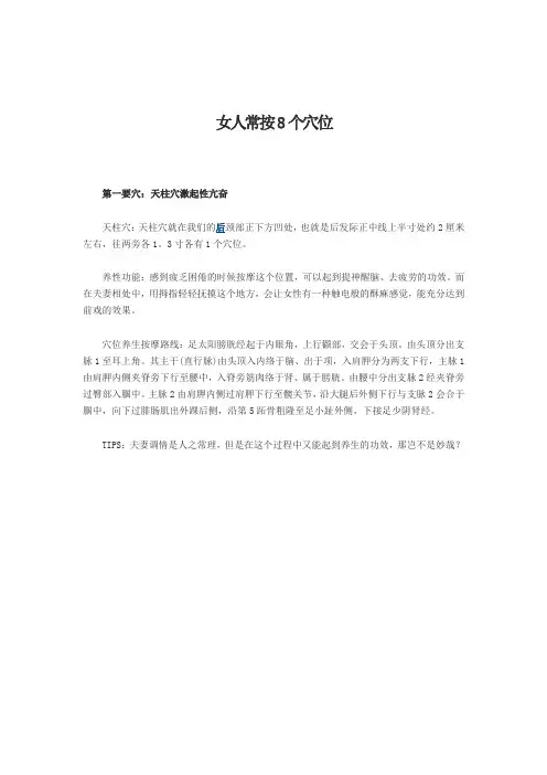 女人常按8个穴位