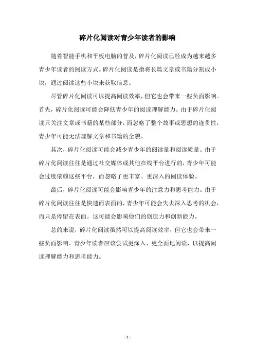 碎片化阅读对青少年读者的影响