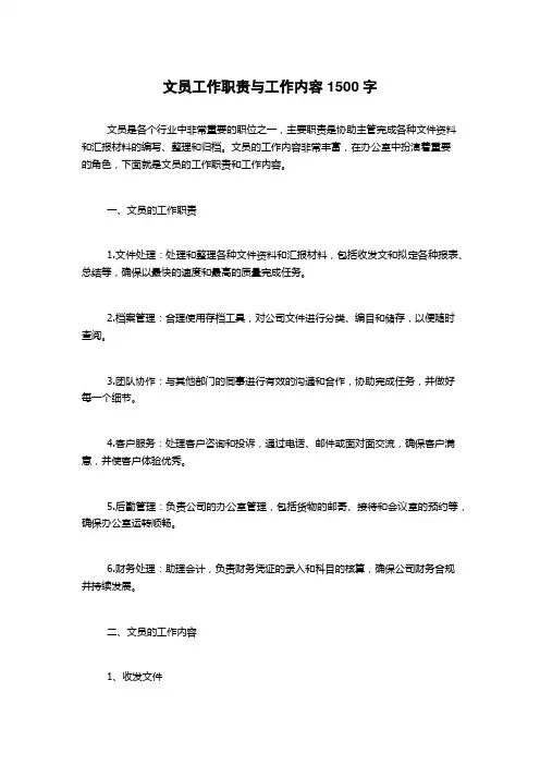 文员工作职责与工作内容