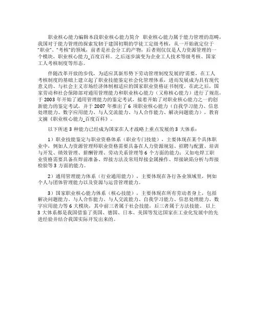 职业核心能力介绍
