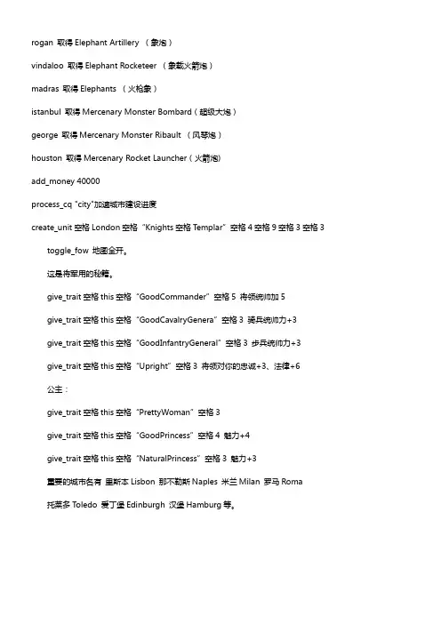 中世纪2全面战争城市名称对照有效秘籍代码