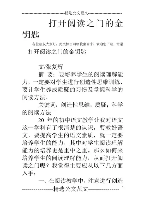 打开阅读之门的金钥匙