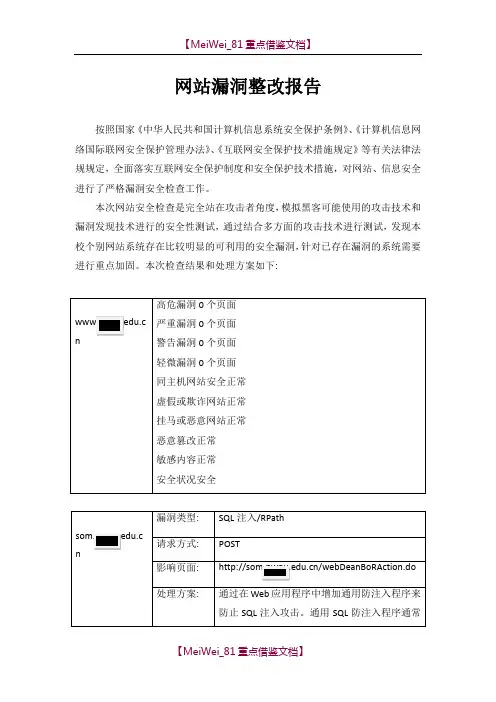 【9A文】网站漏洞整改报告