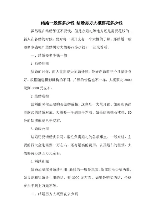 结婚一般要多少钱 结婚男方大概要花多少钱