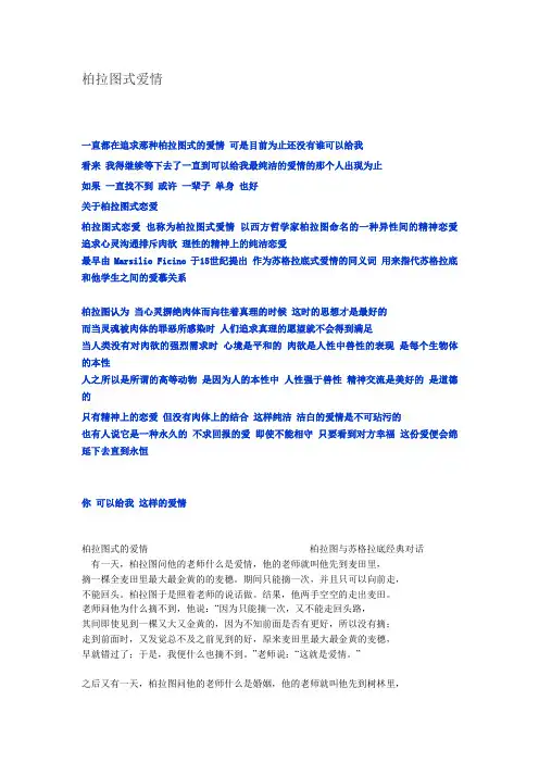 柏拉图式爱情
