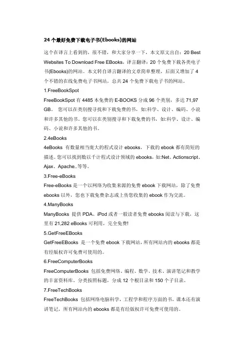 24个免费电子书网站
