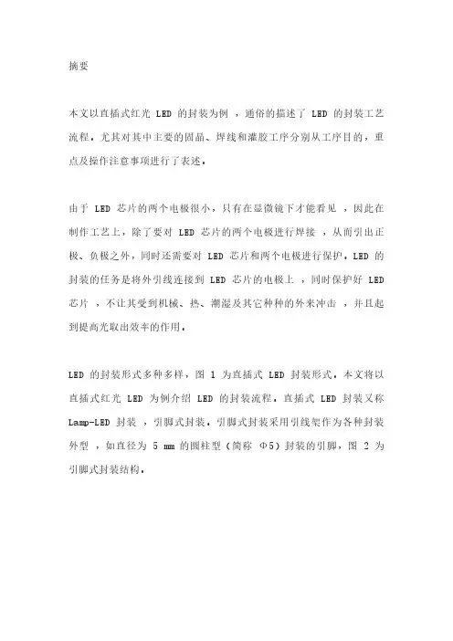 直插式红光LED的封装工艺简介