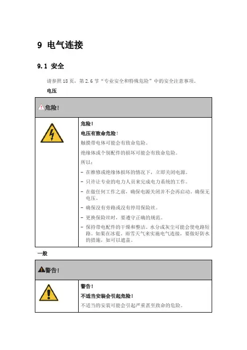 Magnetic TOLL栏杆机中文说明书